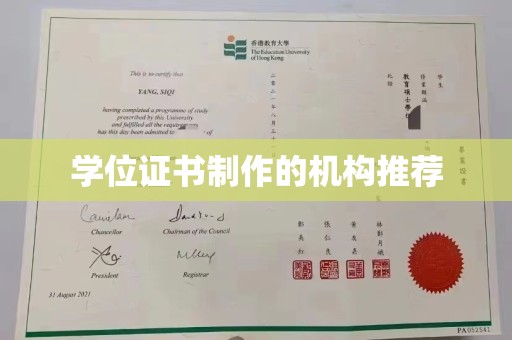 长清学位证书制作的机构推荐